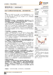 短期产品调整及费用影响逐步减弱，业绩有望重拾增长