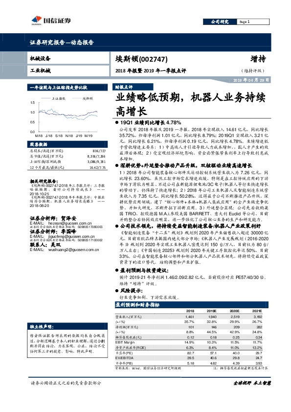 2018年报暨2019年一季报点评：业绩略低预期，机器人业务持续高增长
