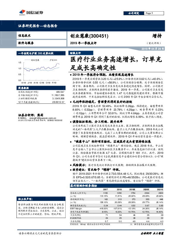 2019年一季报点评：医疗行业业务高速增长，订单充足成长高确定性
