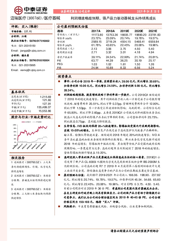 利润增速略超预期，强产品力驱动器械龙头持续高成长