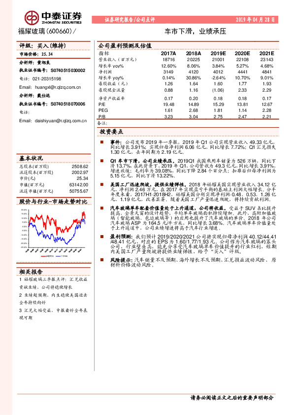车市下滑，业绩承压