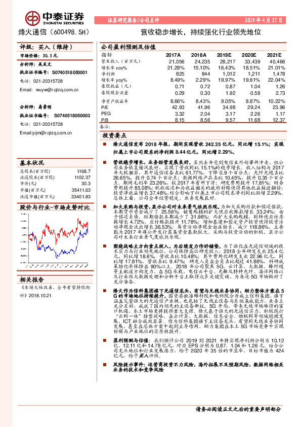 营收稳步增长，持续强化行业领先地位
