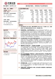 营收稳步增长，持续强化行业领先地位