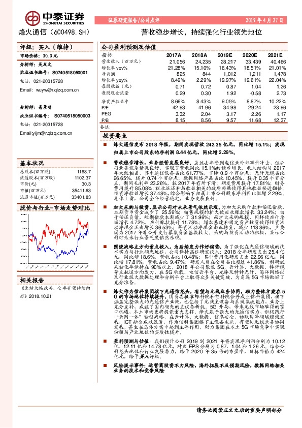 营收稳步增长，持续强化行业领先地位