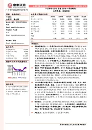 江苏银行2018年暨2019一季报解读:业绩高增,估值便宜