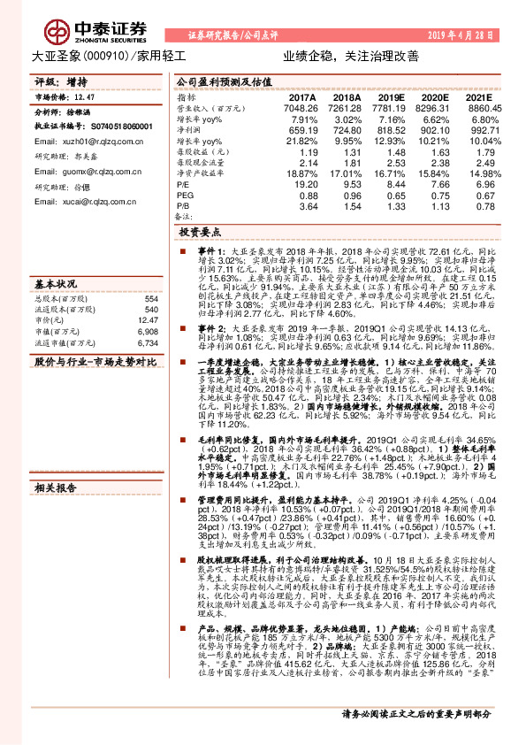 业绩企稳，关注治理改善