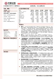 业绩企稳，关注治理改善