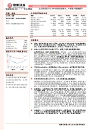 主品牌授权产品GMV维持强劲增长，本部盈利稳健提升