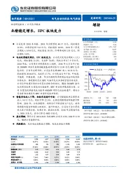 业绩稳定增长,EPC板块发力