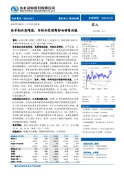 面米制品高增速，肉制品受短期影响销售放缓