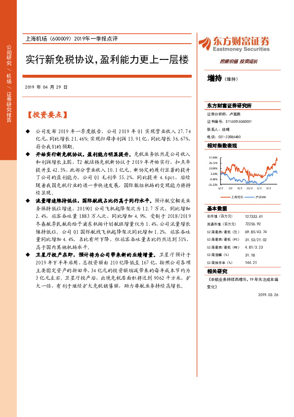 2019年一季报点评：实行新免税协议，盈利能力更上一层楼