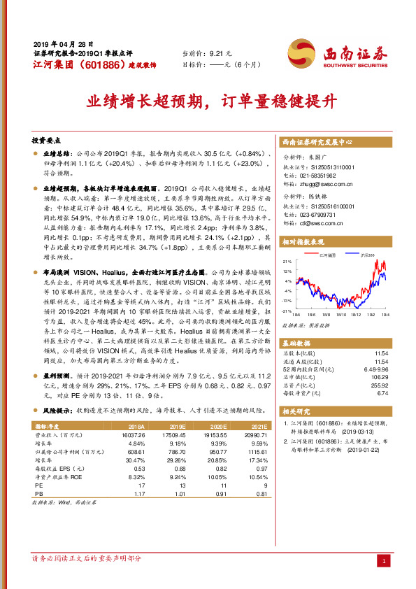 业绩增长超预期，订单量稳健提升