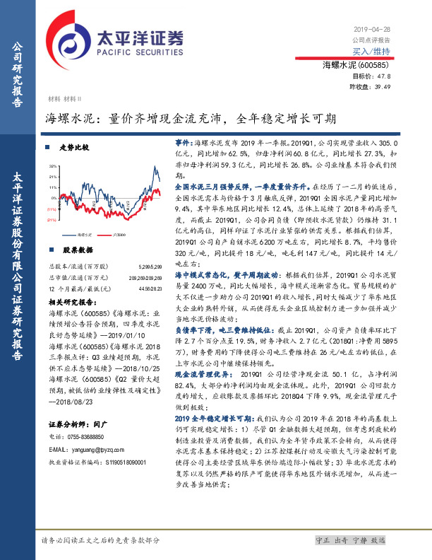 海螺水泥：量价齐增现金流充沛，全年稳定增长可期