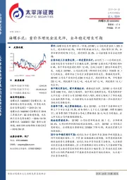 海螺水泥：量价齐增现金流充沛，全年稳定增长可期
