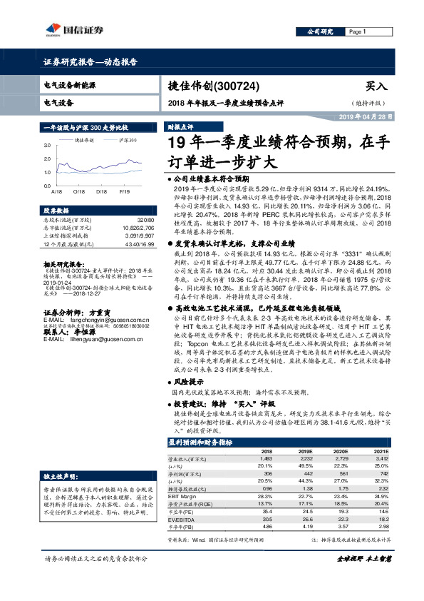 2018年年报及一季度业绩预告点评：19年一季度业绩符合预期，在手订单进一步扩大