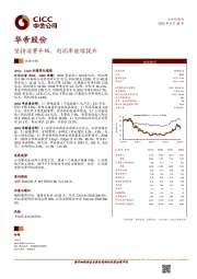 坚持消费升级，利润率继续提升