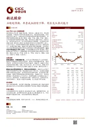 业绩超预期，单票成本持续下降，彰显龙头盈利能力