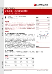 中航电子一季报点评：订单饱满，毛利率有所提升