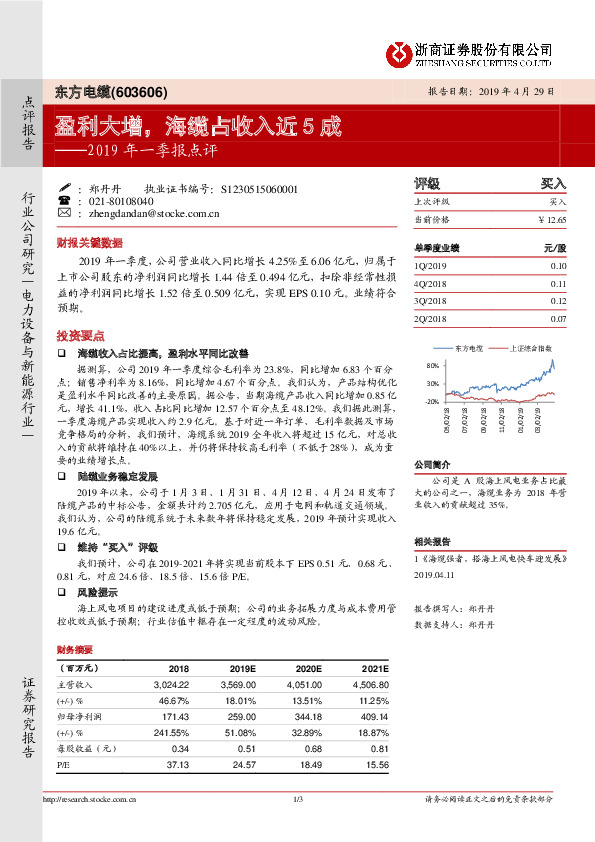 2019年一季报点评：盈利大增，海缆占收入近5成