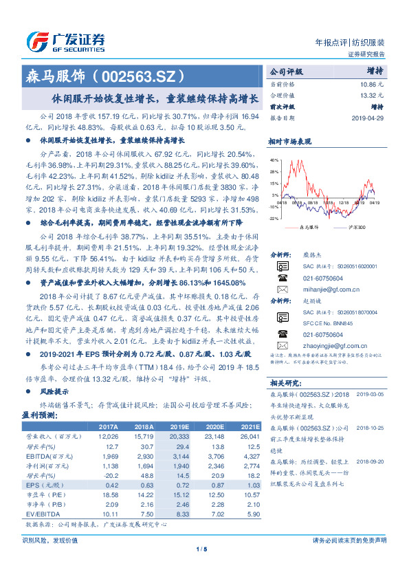 休闲服开始恢复性增长，童装继续保持高增长