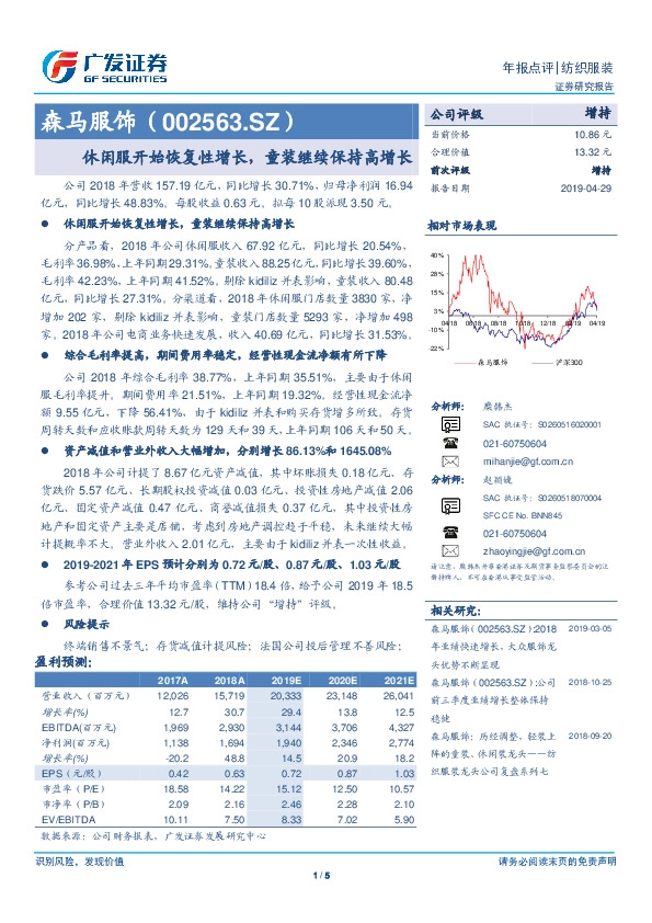 休闲服开始恢复性增长，童装继续保持高增长