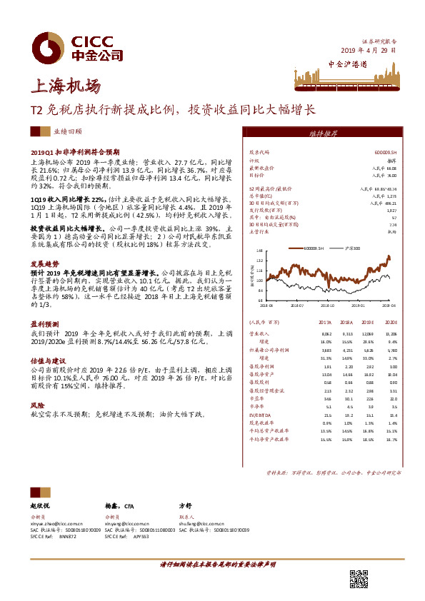 T2免税店执行新提成比例，投资收益同比大幅增长