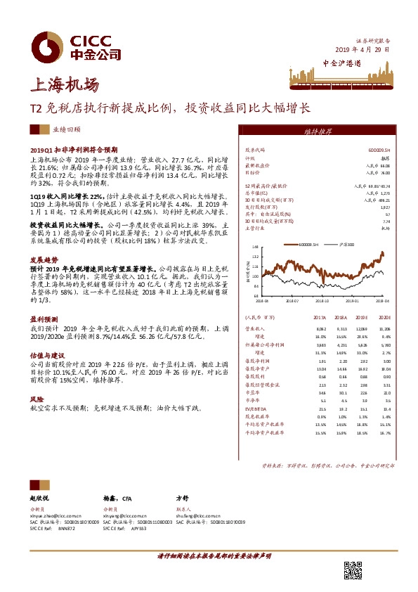 T2免税店执行新提成比例，投资收益同比大幅增长