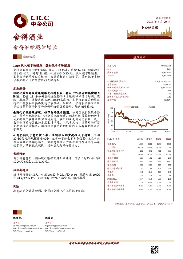 舍得继续稳健增长