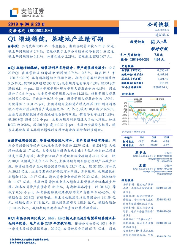 Q1增速稳健，基建地产业绩可期