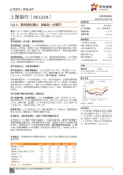 1Q19：盈利较快增长，拨备进一步提升