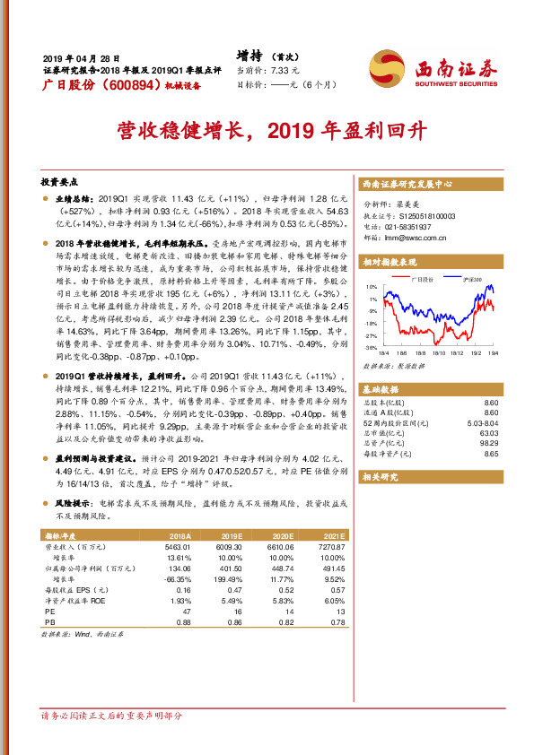 营收稳健增长，2019年盈利回升