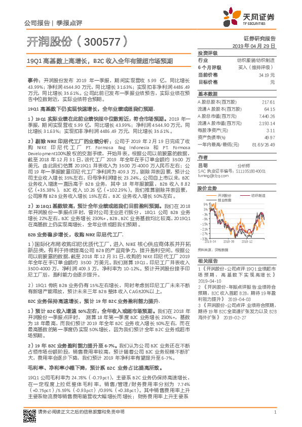 季报点评：19Q1高基数上高增长，B2C收入全年有望超市场预期