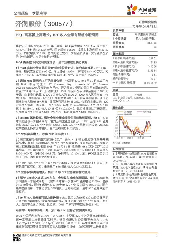 季报点评：19Q1高基数上高增长，B2C收入全年有望超市场预期