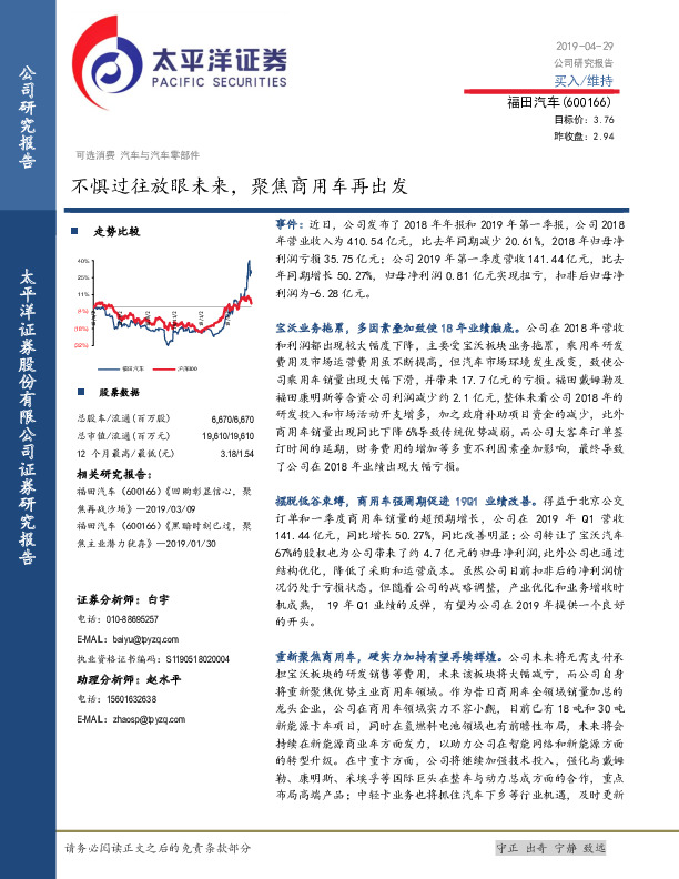 不惧过往放眼未来，聚焦商用车再出发