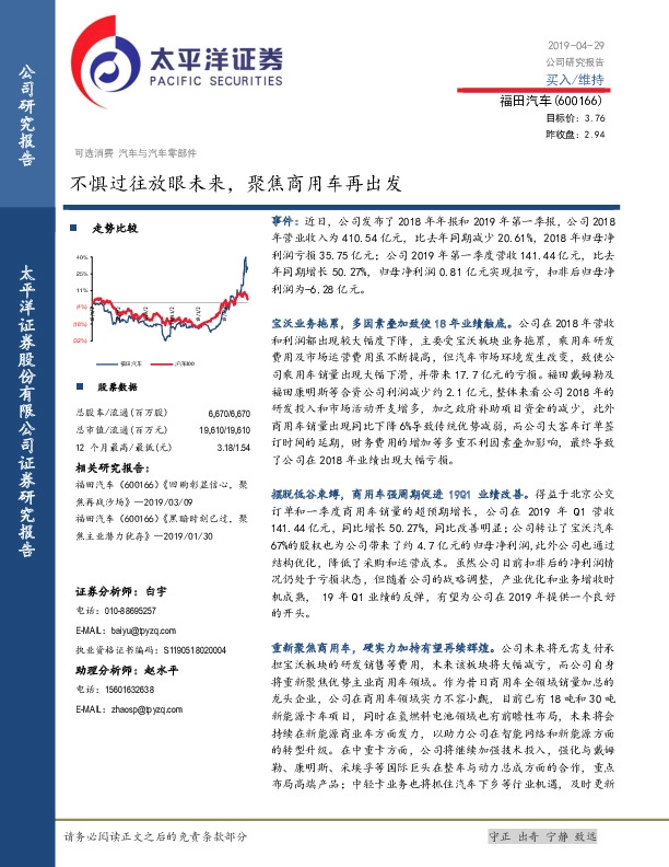 不惧过往放眼未来，聚焦商用车再出发