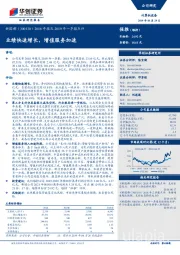 2018年报及2019年一季报点评：业绩快速增长，增值服务加速