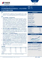 2018年报点评：关注财务指标背后的实质变化，以及公司即将开启的长期成长周期