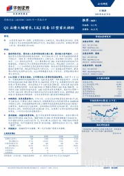 2019年一季报点评：Q1业绩大幅增长，LKJ设备15型首次招标