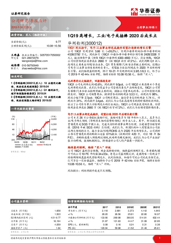 1Q19高增长，工业/电子或接棒2020后成长点