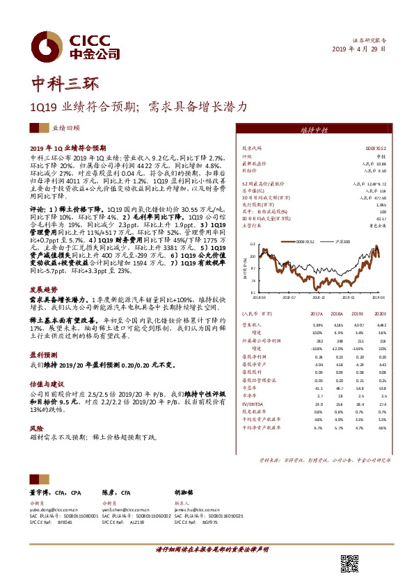 1Q19业绩符合预期；需求具备增长潜力