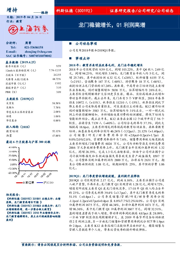龙门稳健增长，Q1利润高增