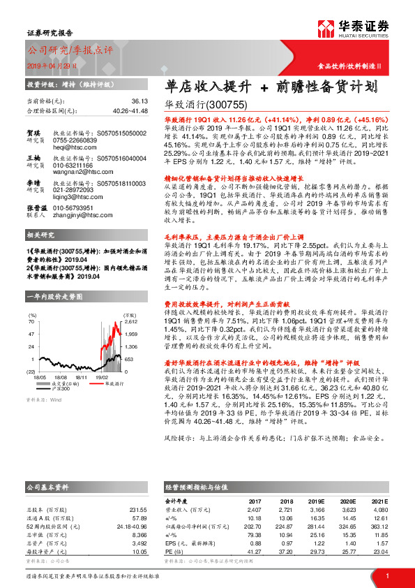 单店收入提升+前瞻性备货计划