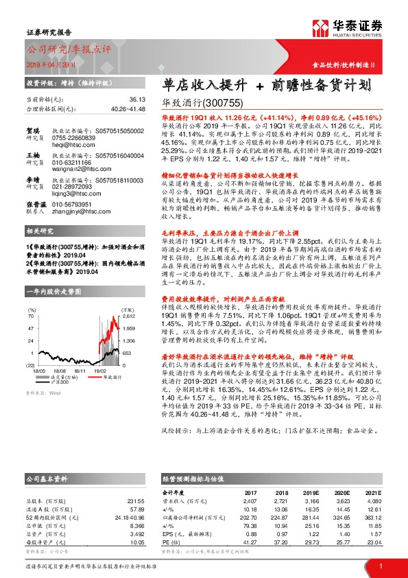 单店收入提升+前瞻性备货计划