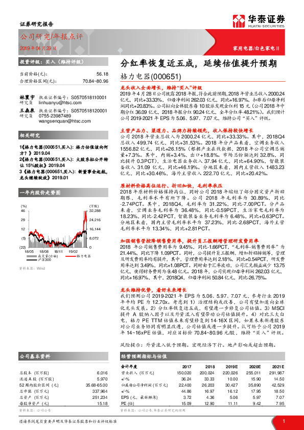 分红率恢复近五成，延续估值提升预期