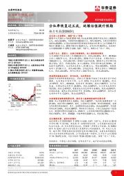分红率恢复近五成，延续估值提升预期