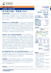 在手项目充裕,研发投入加大