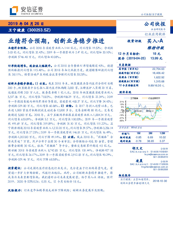 业绩符合预期，创新业务稳步推进