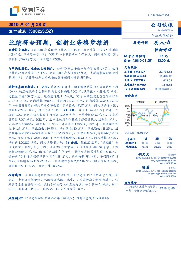 业绩符合预期，创新业务稳步推进