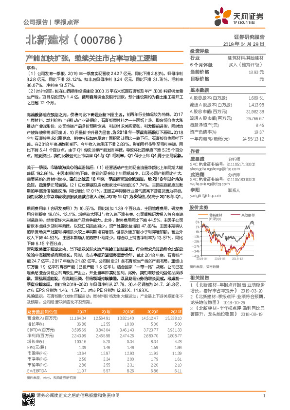 产能加快扩张，继续关注市占率与竣工逻辑