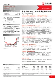 牵手浙能集团，共同构建氢能产业链
